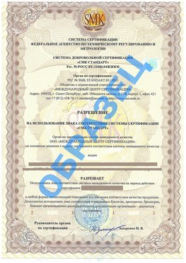 Разрешение на использование знака Краснознаменск Сертификат ГОСТ РВ 0015-002